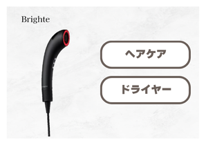 ブライトシャワードライヤー※リクエスト受付中